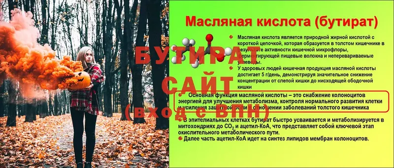 где можно купить   Дальнегорск  БУТИРАТ оксана 